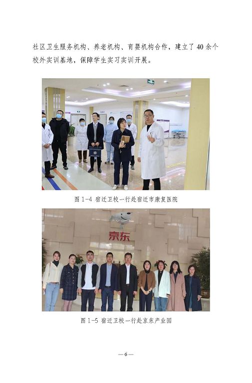 江蘇省宿遷衛(wèi)生中等專業(yè)學(xué)校質(zhì)量報告（2023年度）