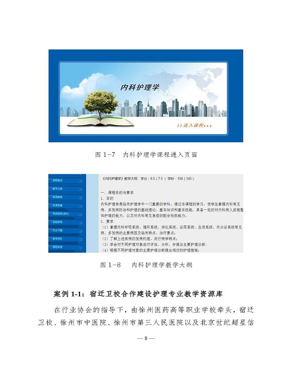 江蘇省宿遷衛(wèi)生中等專業(yè)學(xué)校質(zhì)量報告（2023年度）