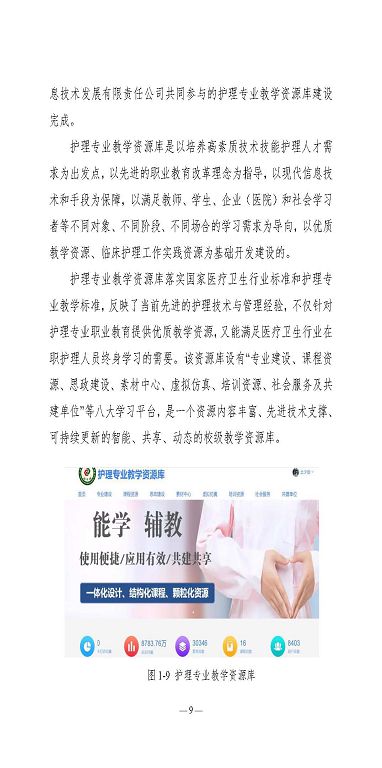 江蘇省宿遷衛(wèi)生中等專業(yè)學(xué)校質(zhì)量報告（2023年度）