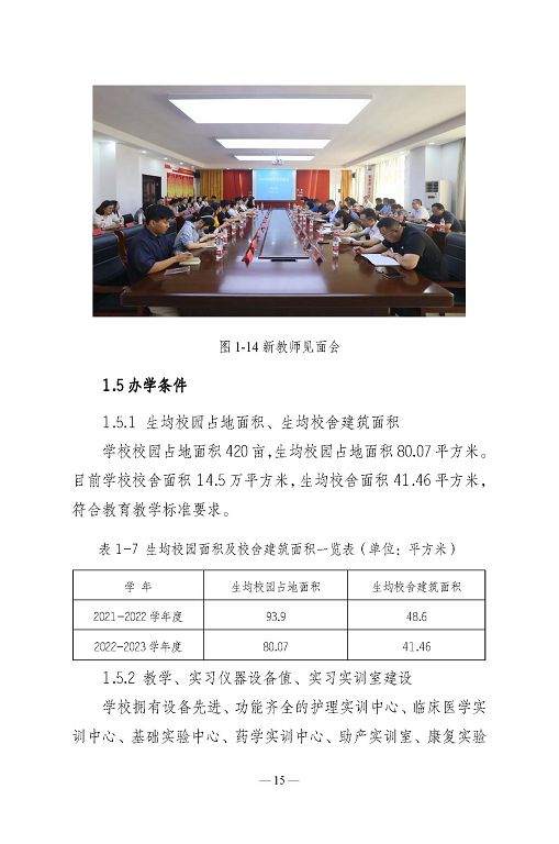 江蘇省宿遷衛(wèi)生中等專業(yè)學(xué)校質(zhì)量報告（2023年度）