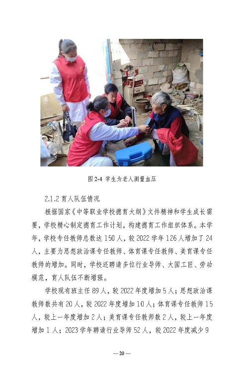 江蘇省宿遷衛(wèi)生中等專業(yè)學(xué)校質(zhì)量報告（2023年度）