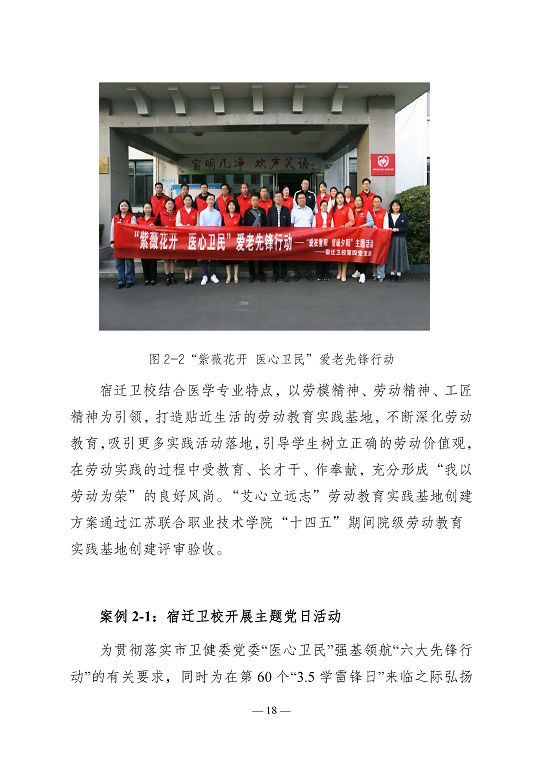 江蘇省宿遷衛(wèi)生中等專業(yè)學(xué)校質(zhì)量報告（2023年度）