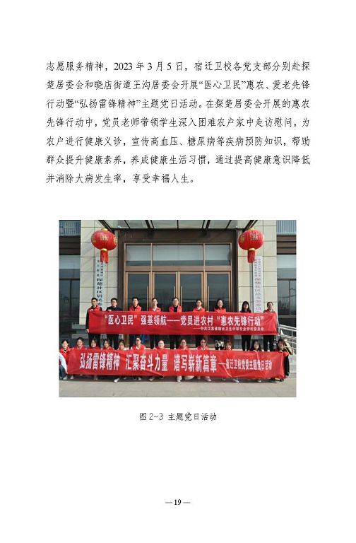 江蘇省宿遷衛(wèi)生中等專業(yè)學(xué)校質(zhì)量報告（2023年度）