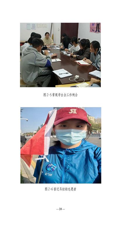 江蘇省宿遷衛(wèi)生中等專業(yè)學(xué)校質(zhì)量報告（2023年度）