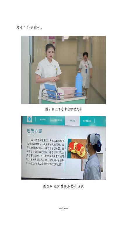 江蘇省宿遷衛(wèi)生中等專業(yè)學(xué)校質(zhì)量報告（2023年度）