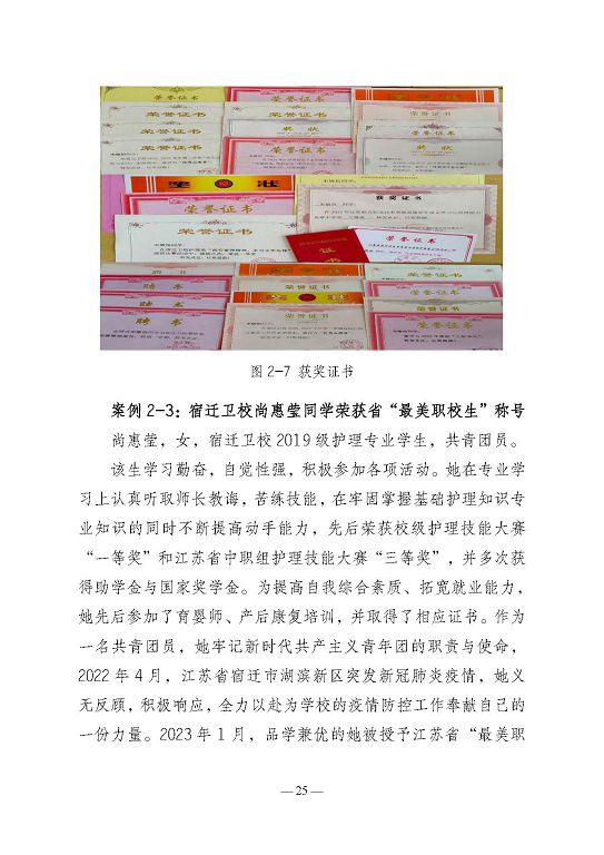 江蘇省宿遷衛(wèi)生中等專業(yè)學(xué)校質(zhì)量報告（2023年度）