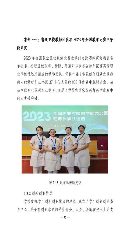 江蘇省宿遷衛(wèi)生中等專業(yè)學(xué)校質(zhì)量報告（2023年度）