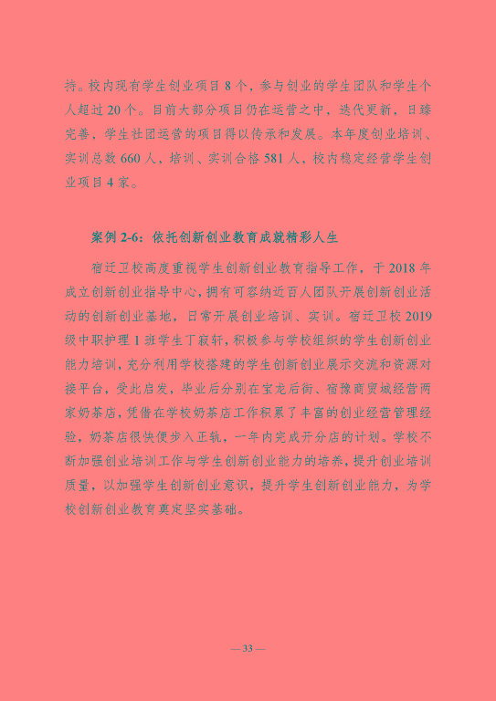 江蘇省宿遷衛(wèi)生中等專業(yè)學(xué)校質(zhì)量報告（2023年度）