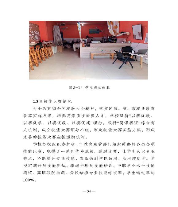 江蘇省宿遷衛(wèi)生中等專業(yè)學(xué)校質(zhì)量報告（2023年度）