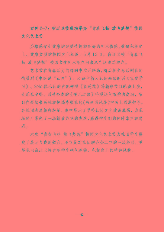 江蘇省宿遷衛(wèi)生中等專業(yè)學(xué)校質(zhì)量報告（2023年度）