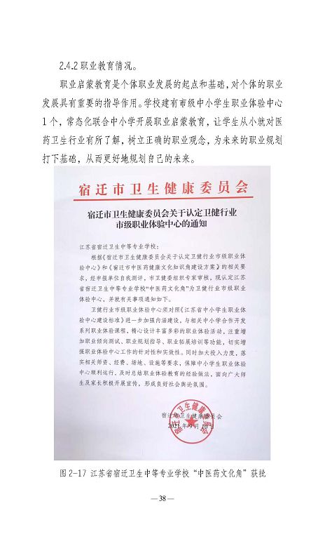 江蘇省宿遷衛(wèi)生中等專業(yè)學(xué)校質(zhì)量報告（2023年度）