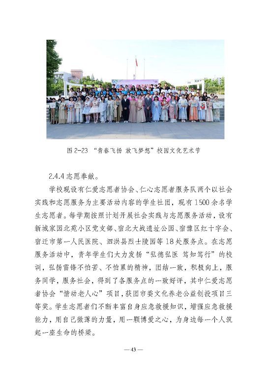 江蘇省宿遷衛(wèi)生中等專業(yè)學(xué)校質(zhì)量報告（2023年度）