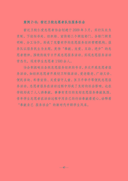 江蘇省宿遷衛(wèi)生中等專業(yè)學(xué)校質(zhì)量報告（2023年度）