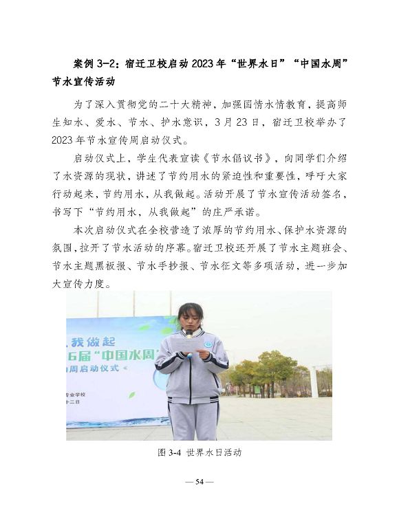 江蘇省宿遷衛(wèi)生中等專業(yè)學(xué)校質(zhì)量報告（2023年度）