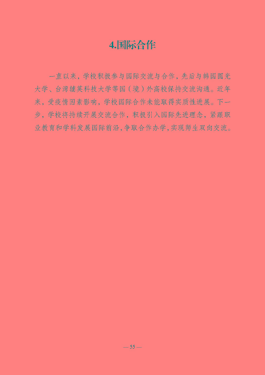 江蘇省宿遷衛(wèi)生中等專業(yè)學(xué)校質(zhì)量報告（2023年度）