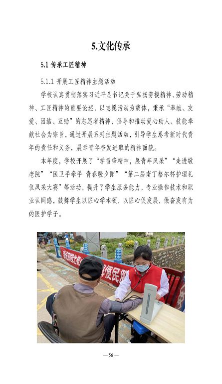 江蘇省宿遷衛(wèi)生中等專業(yè)學(xué)校質(zhì)量報告（2023年度）