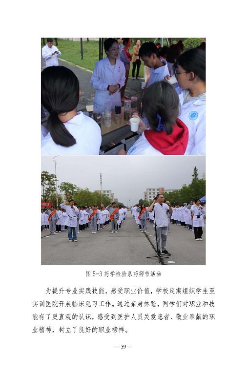 江蘇省宿遷衛(wèi)生中等專業(yè)學(xué)校質(zhì)量報告（2023年度）