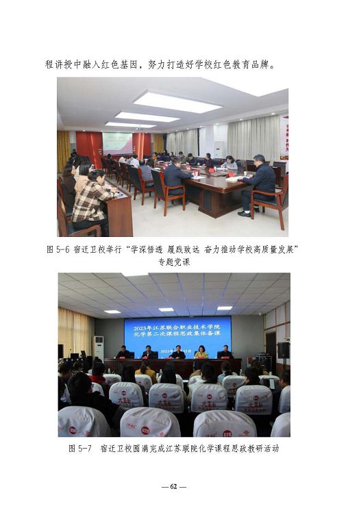 江蘇省宿遷衛(wèi)生中等專業(yè)學(xué)校質(zhì)量報告（2023年度）