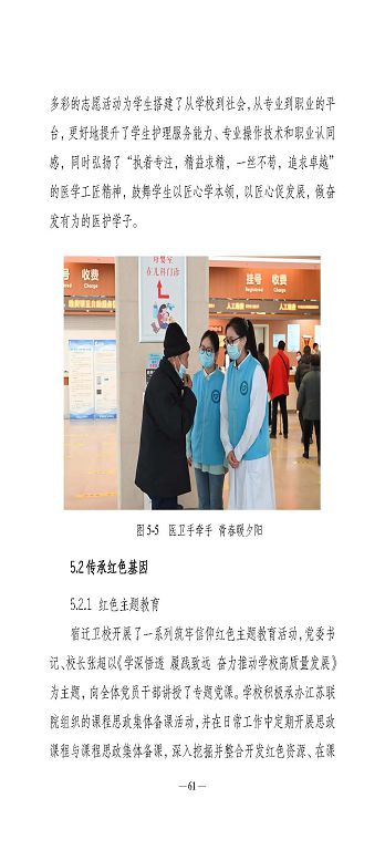 江蘇省宿遷衛(wèi)生中等專業(yè)學(xué)校質(zhì)量報告（2023年度）