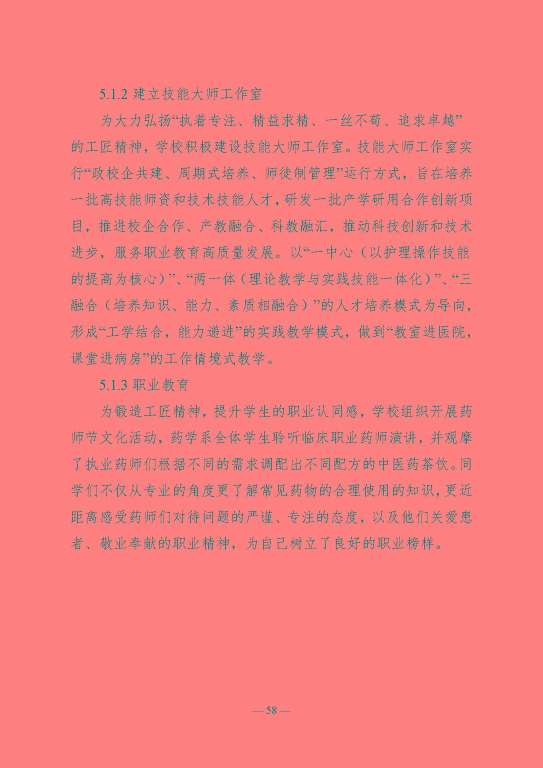 江蘇省宿遷衛(wèi)生中等專業(yè)學(xué)校質(zhì)量報告（2023年度）