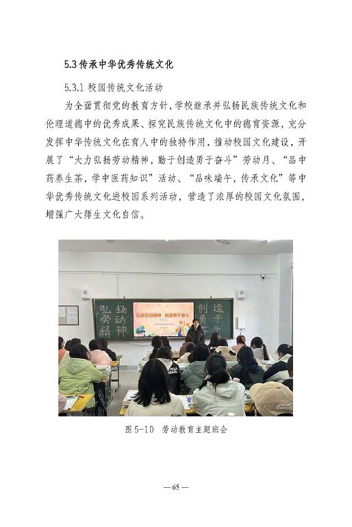 江蘇省宿遷衛(wèi)生中等專業(yè)學(xué)校質(zhì)量報告（2023年度）