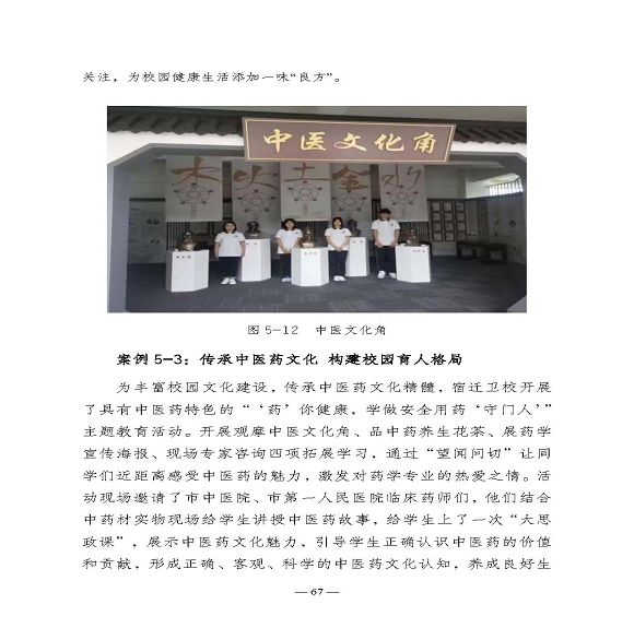 江蘇省宿遷衛(wèi)生中等專業(yè)學(xué)校質(zhì)量報告（2023年度）