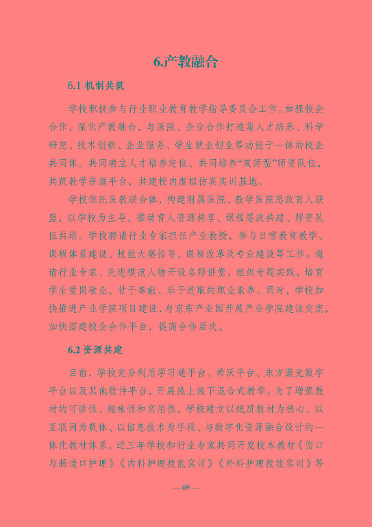 江蘇省宿遷衛(wèi)生中等專業(yè)學(xué)校質(zhì)量報告（2023年度）