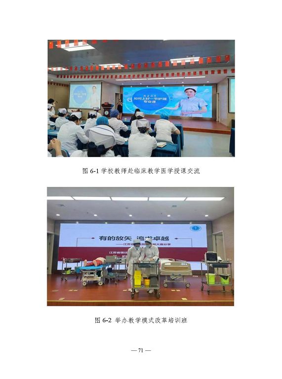 江蘇省宿遷衛(wèi)生中等專業(yè)學(xué)校質(zhì)量報告（2023年度）