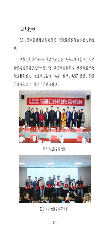 江蘇省宿遷衛(wèi)生中等專業(yè)學(xué)校質(zhì)量報告（2023年度）