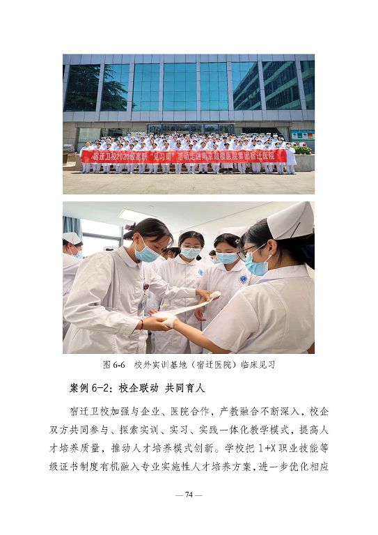 江蘇省宿遷衛(wèi)生中等專業(yè)學(xué)校質(zhì)量報告（2023年度）