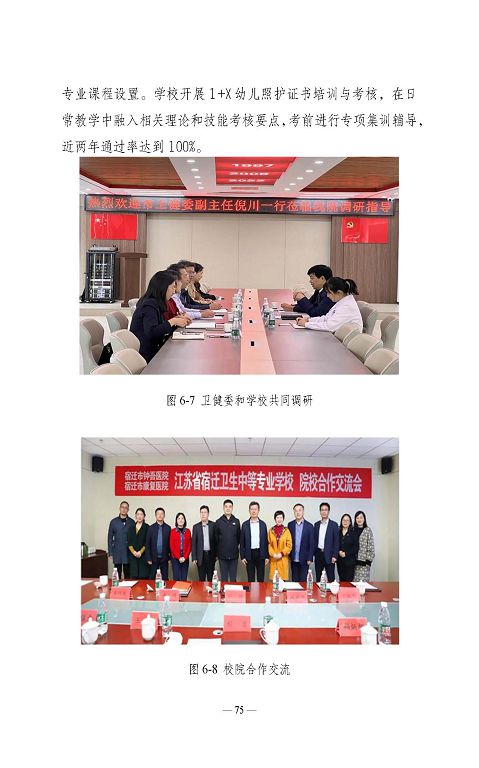 江蘇省宿遷衛(wèi)生中等專業(yè)學(xué)校質(zhì)量報告（2023年度）