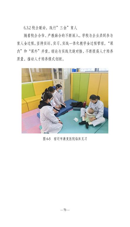江蘇省宿遷衛(wèi)生中等專業(yè)學(xué)校質(zhì)量報告（2023年度）