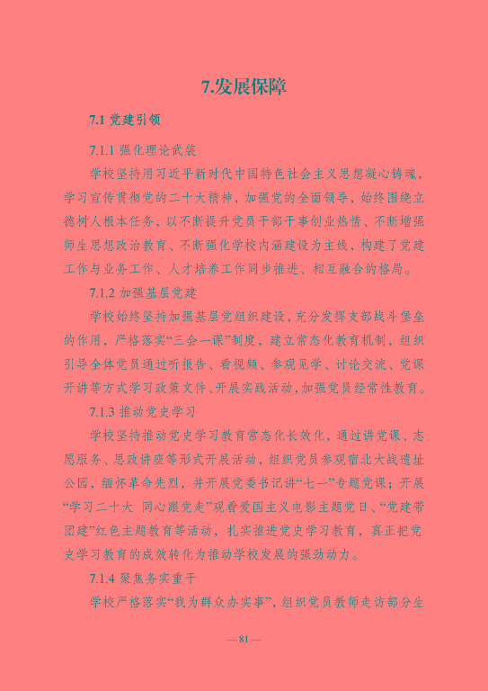 江蘇省宿遷衛(wèi)生中等專業(yè)學(xué)校質(zhì)量報告（2023年度）