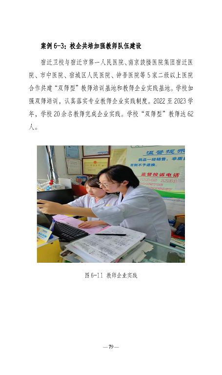 江蘇省宿遷衛(wèi)生中等專業(yè)學(xué)校質(zhì)量報告（2023年度）