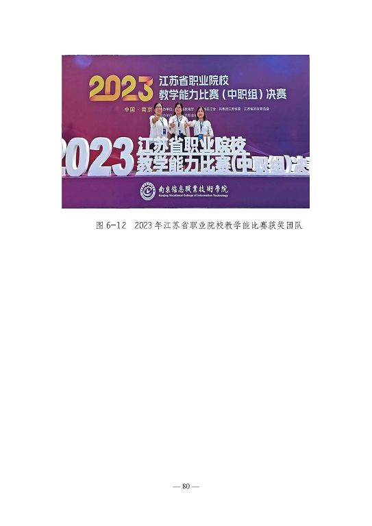 江蘇省宿遷衛(wèi)生中等專業(yè)學(xué)校質(zhì)量報告（2023年度）