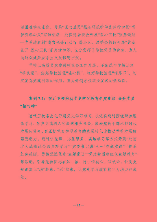 江蘇省宿遷衛(wèi)生中等專業(yè)學(xué)校質(zhì)量報告（2023年度）