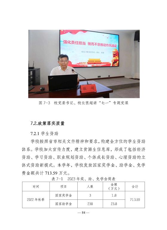 江蘇省宿遷衛(wèi)生中等專業(yè)學(xué)校質(zhì)量報告（2023年度）