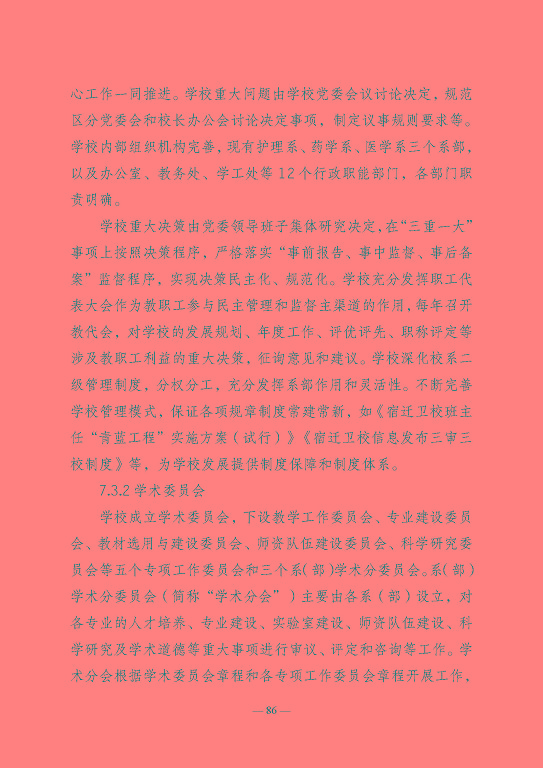 江蘇省宿遷衛(wèi)生中等專業(yè)學(xué)校質(zhì)量報告（2023年度）
