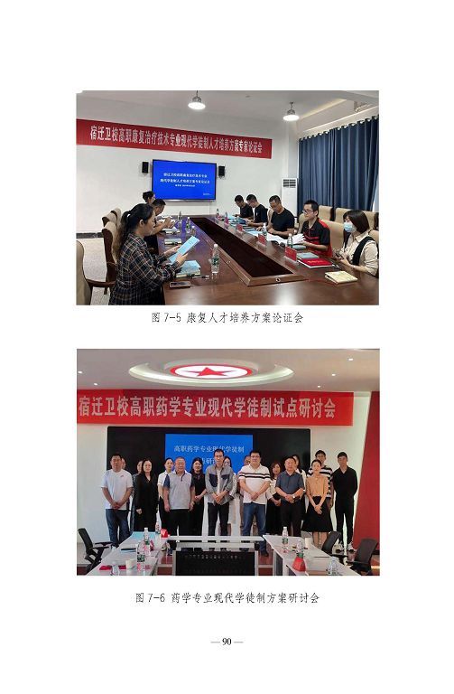 江蘇省宿遷衛(wèi)生中等專業(yè)學(xué)校質(zhì)量報告（2023年度）