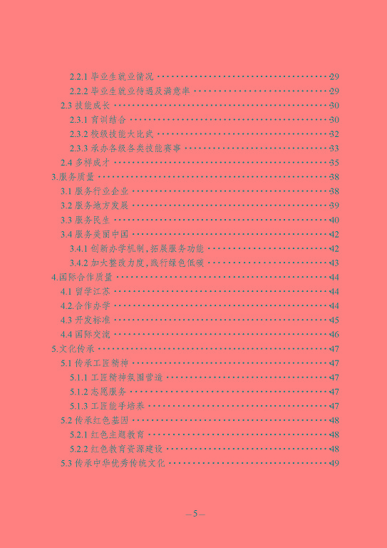江蘇省宿豫中等專(zhuān)業(yè)學(xué)校質(zhì)量報(bào)告（2023年度）