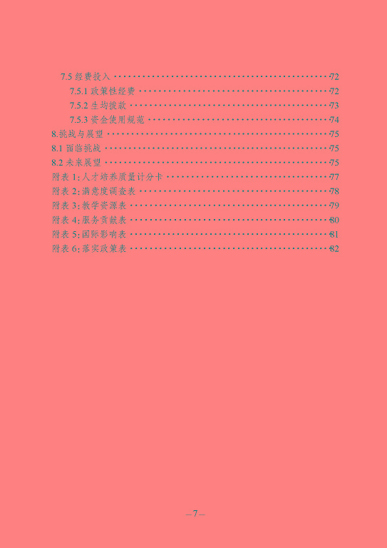 江蘇省宿豫中等專(zhuān)業(yè)學(xué)校質(zhì)量報(bào)告（2023年度）