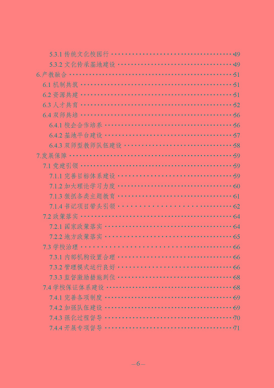 江蘇省宿豫中等專(zhuān)業(yè)學(xué)校質(zhì)量報(bào)告（2023年度）