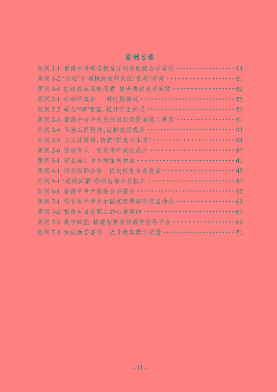 江蘇省宿豫中等專(zhuān)業(yè)學(xué)校質(zhì)量報(bào)告（2023年度）