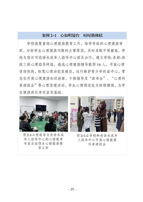 江蘇省宿豫中等專(zhuān)業(yè)學(xué)校質(zhì)量報(bào)告（2023年度）