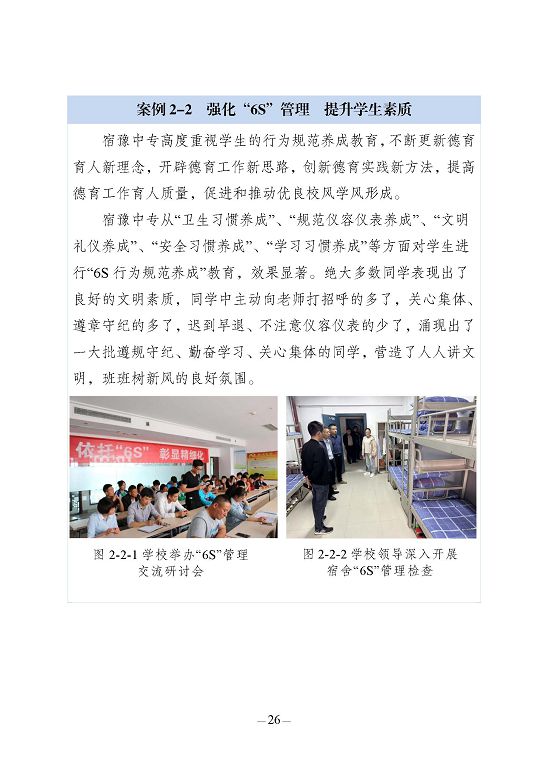 江蘇省宿豫中等專(zhuān)業(yè)學(xué)校質(zhì)量報(bào)告（2023年度）