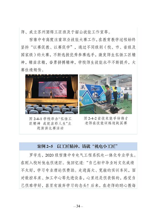 江蘇省宿豫中等專(zhuān)業(yè)學(xué)校質(zhì)量報(bào)告（2023年度）