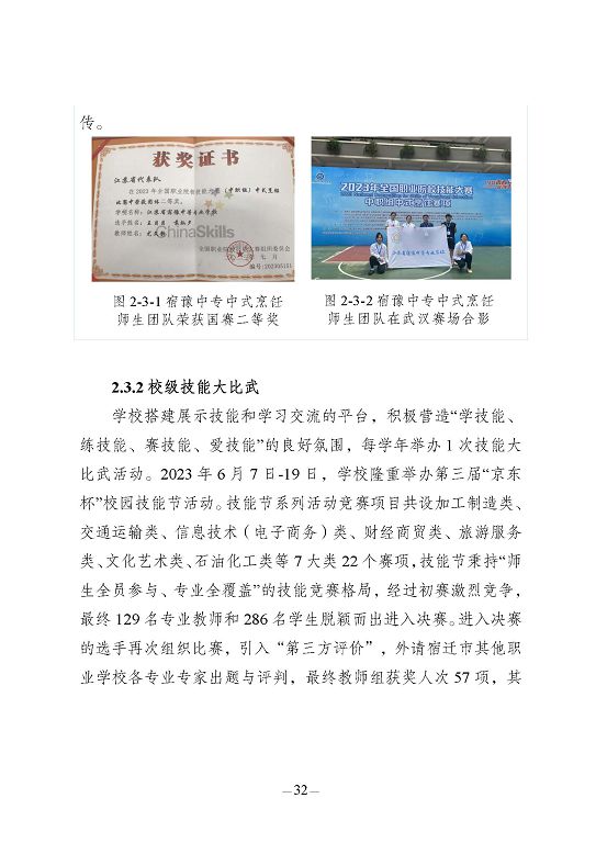 江蘇省宿豫中等專(zhuān)業(yè)學(xué)校質(zhì)量報(bào)告（2023年度）