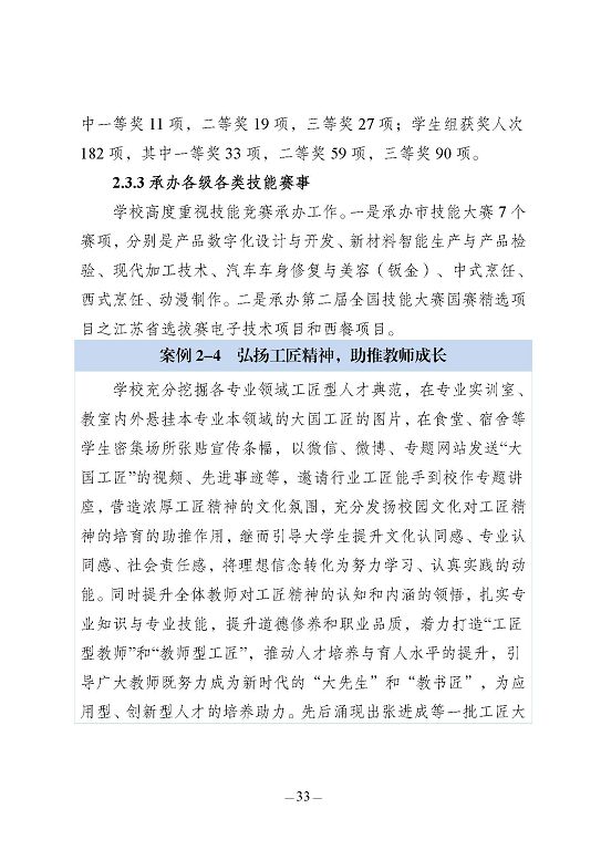 江蘇省宿豫中等專(zhuān)業(yè)學(xué)校質(zhì)量報(bào)告（2023年度）