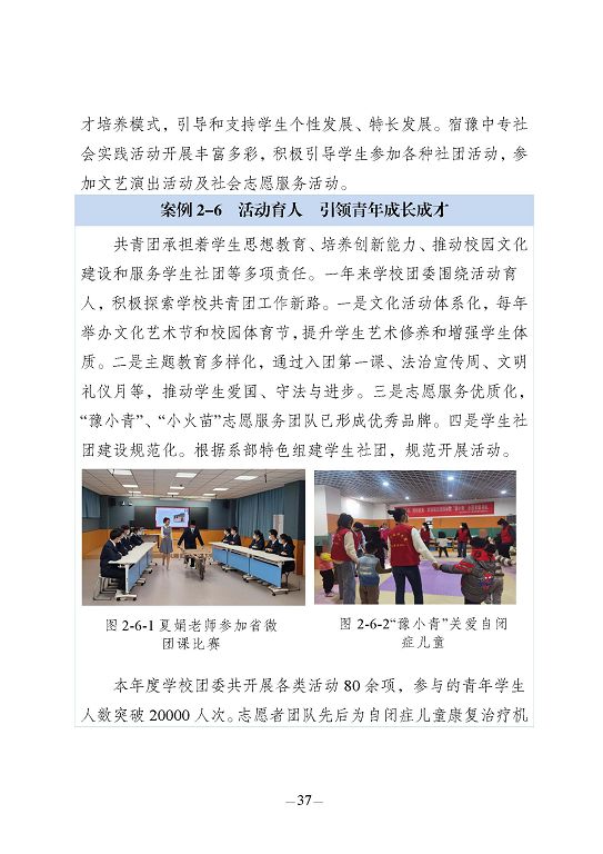 江蘇省宿豫中等專(zhuān)業(yè)學(xué)校質(zhì)量報(bào)告（2023年度）