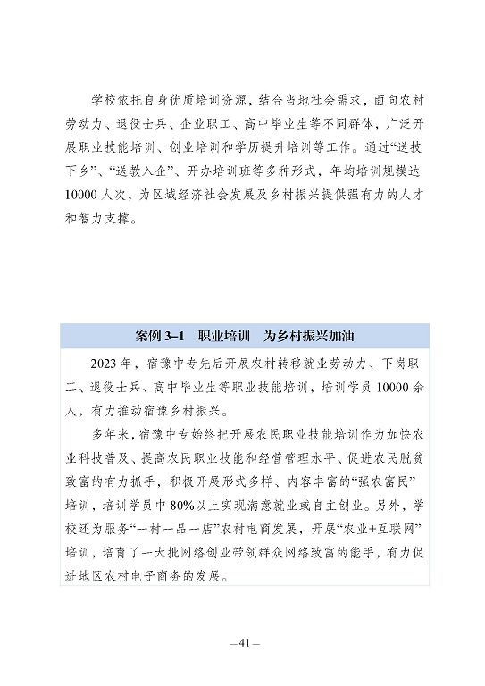 江蘇省宿豫中等專(zhuān)業(yè)學(xué)校質(zhì)量報(bào)告（2023年度）
